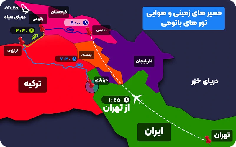 تورهای ترکیبی باتومی؛ نگاهی به مقصد‌های مشترک و خدمات تور